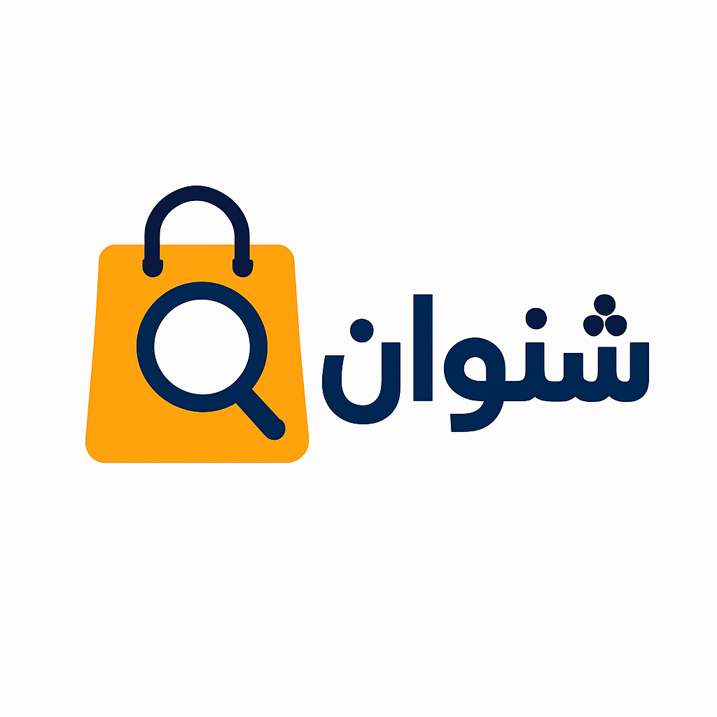 سوق شنوان الالكتروني | بيع وشراء مل حاجة
